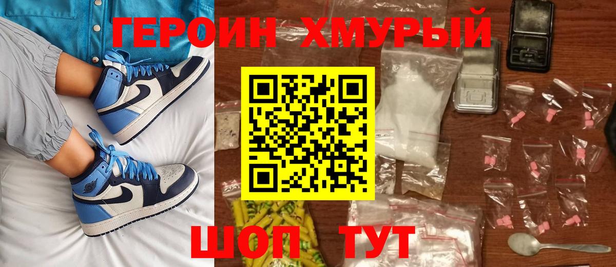 Кашира  ГЕРОИН хмурый  Героин  Вход с VPN 