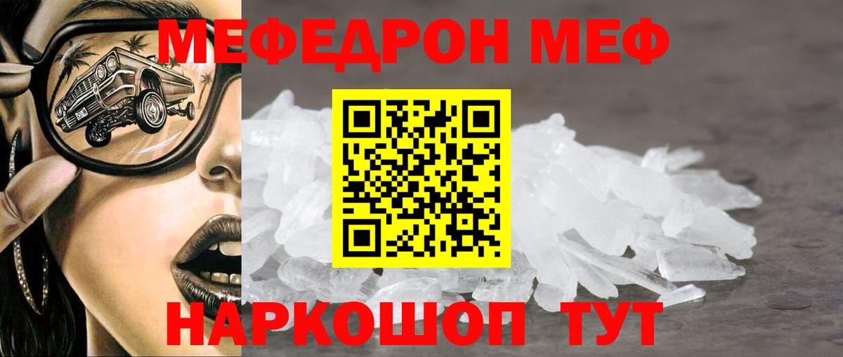Меф mephedrone  Меф мука  Вход с VPN  Кашира 