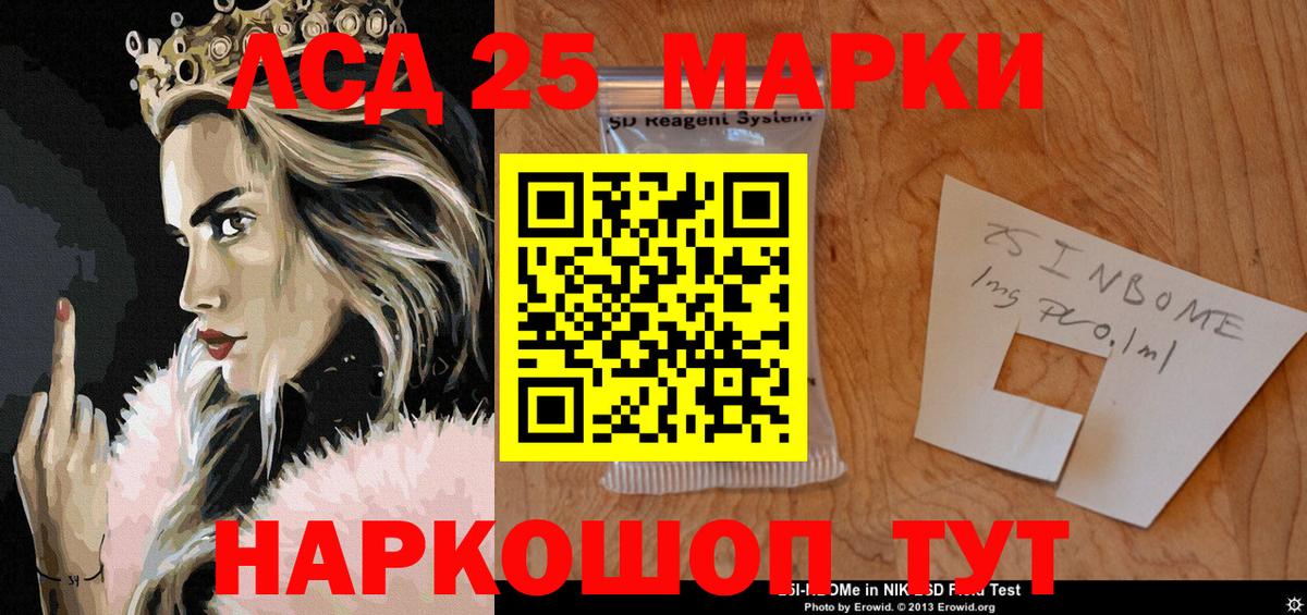 Марки 25I-NBOMe 1,5мг Кашира